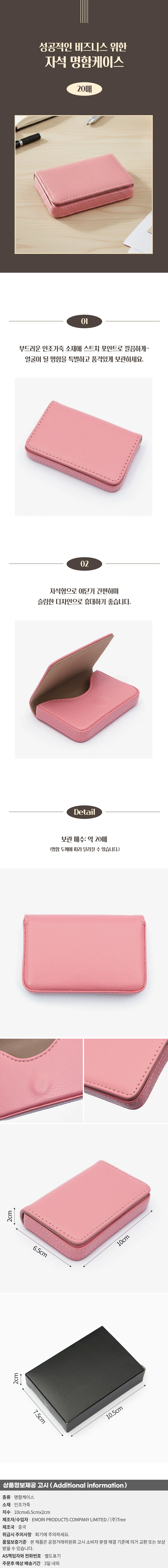 스티치 자석 명함케이스 인조가죽 명함지갑 핑크 상세1