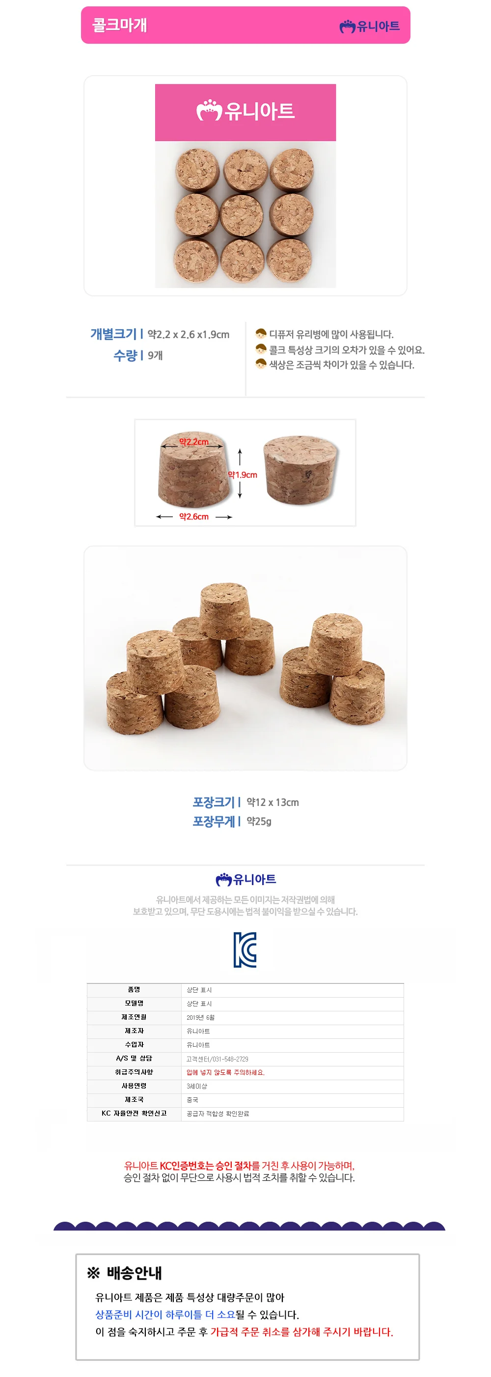 유니아트 2000 콜크 마개 상세1