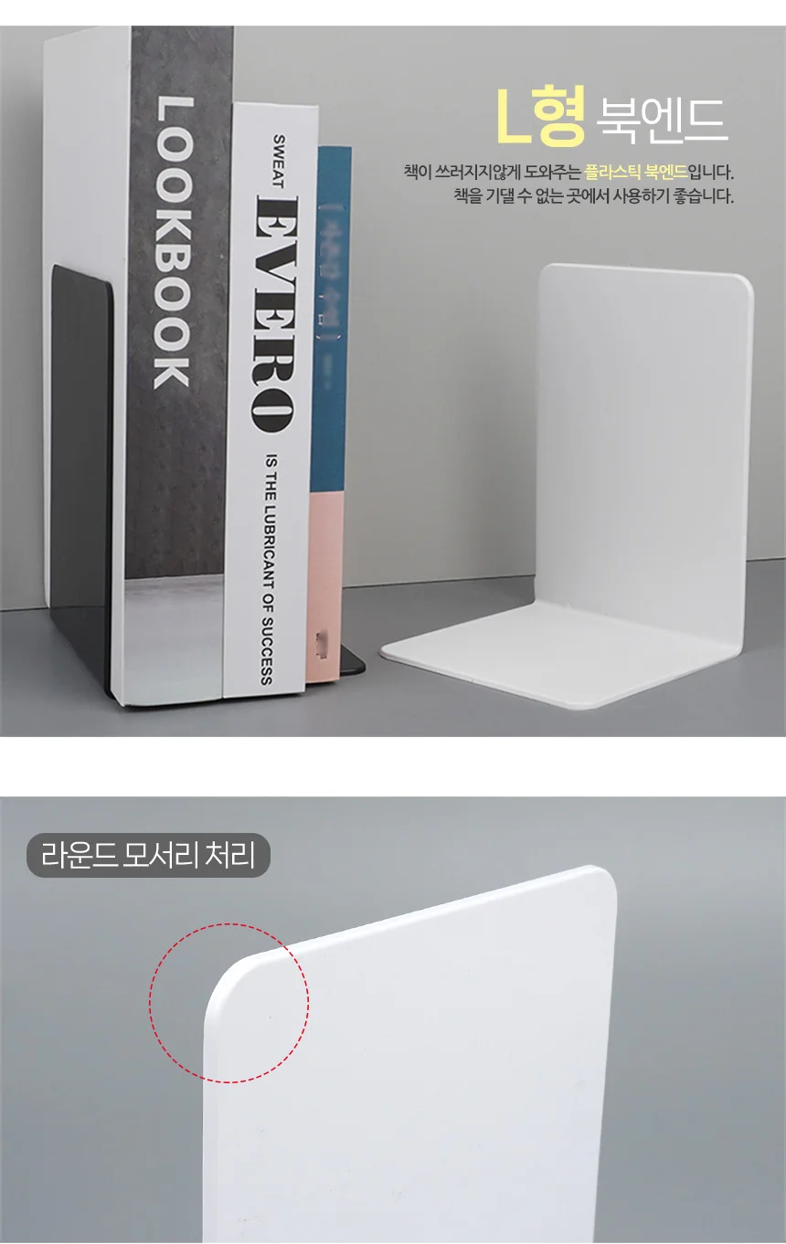 L형 북엔드 1P 북엔드 책진열대 책꽂이 bookend 북앤드 책정리 상세3
