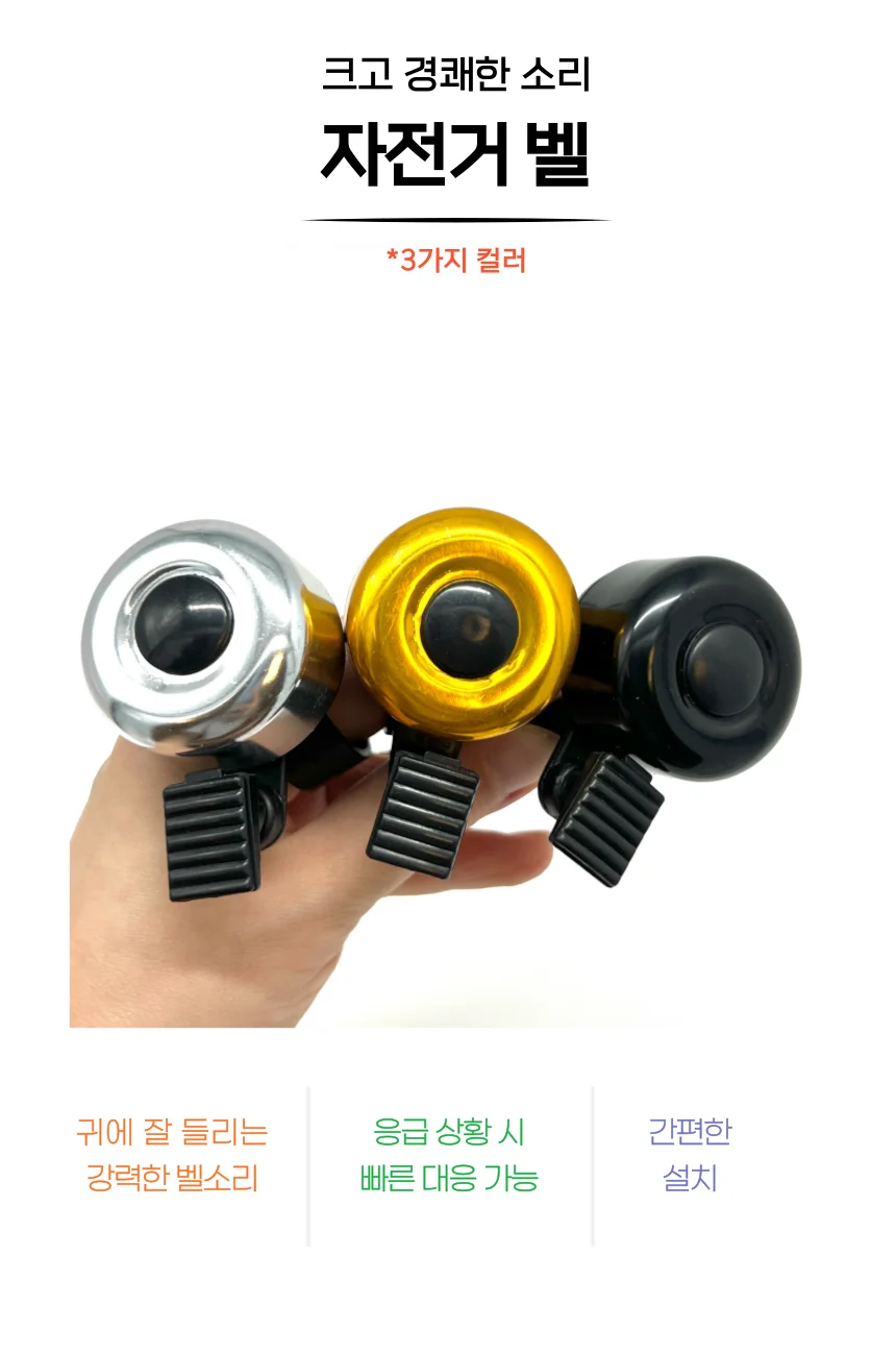 로드 자전거벨 자전거 경적 따릉이 벨 3p 상세1