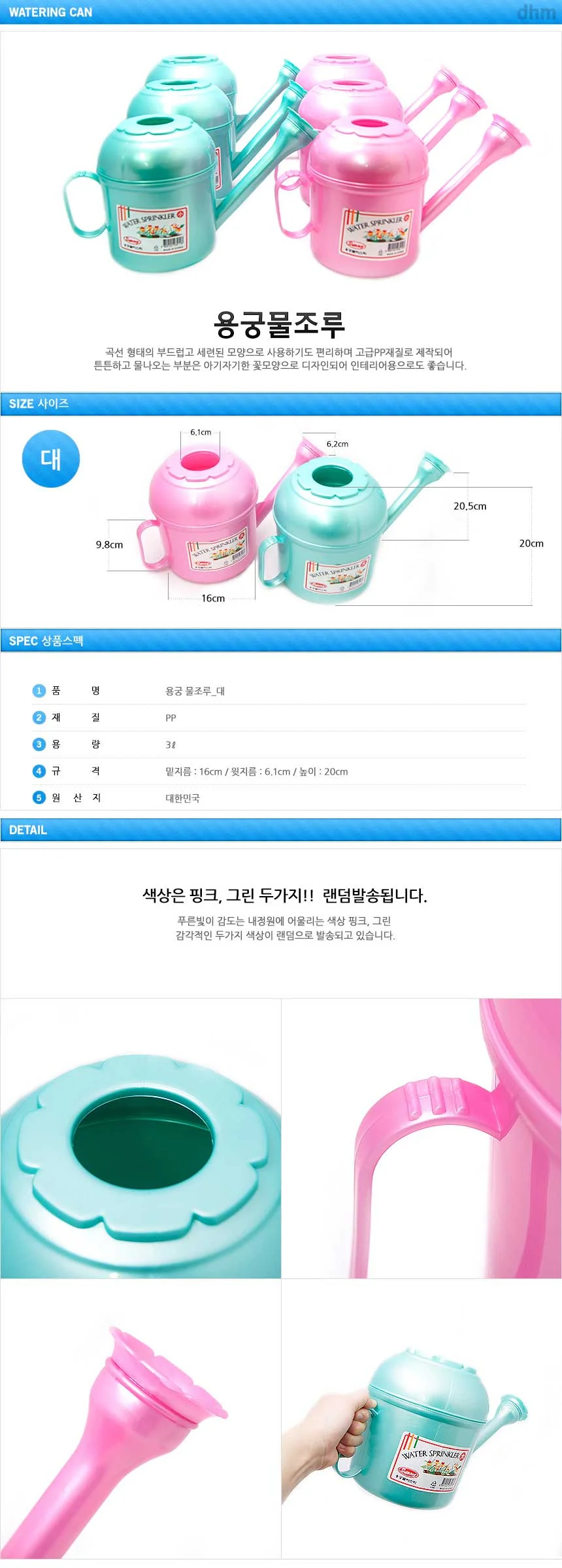 용궁 물조루 대사이즈 색상랜덤 상세2