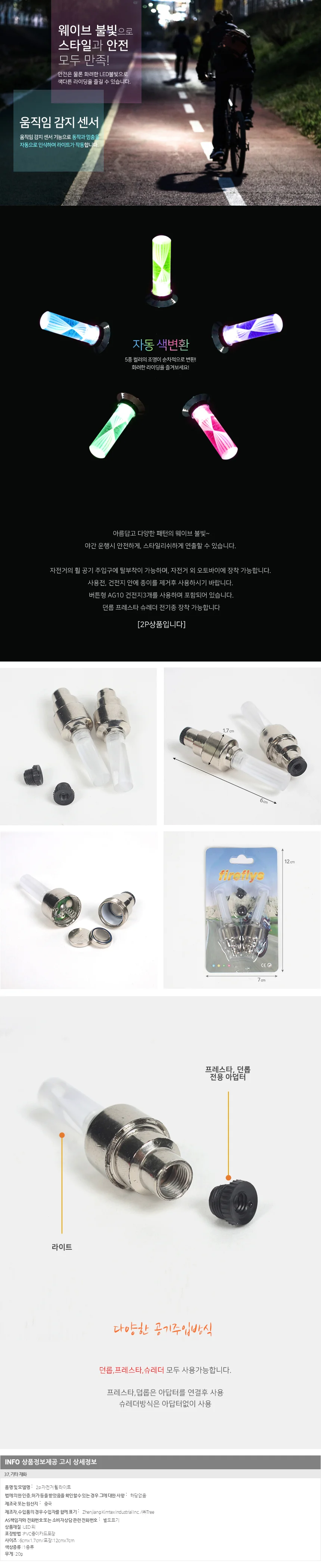 자전거 휠 라이트 자전거용품 자전거등 상세1