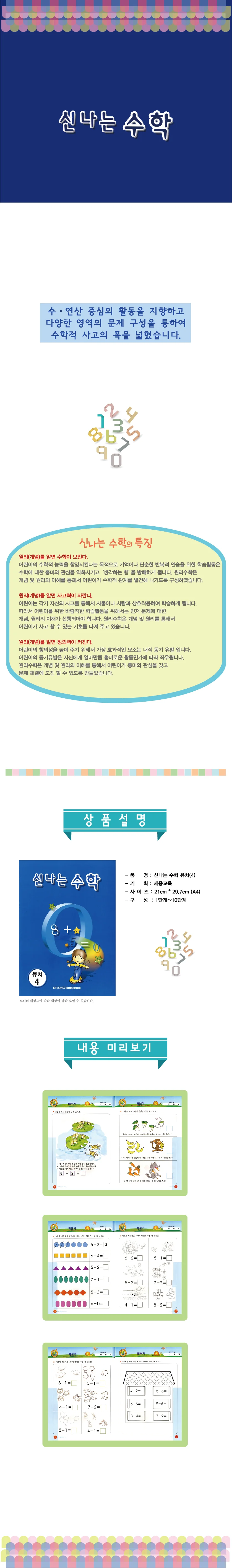 (유치)신나는 수학 상세4
