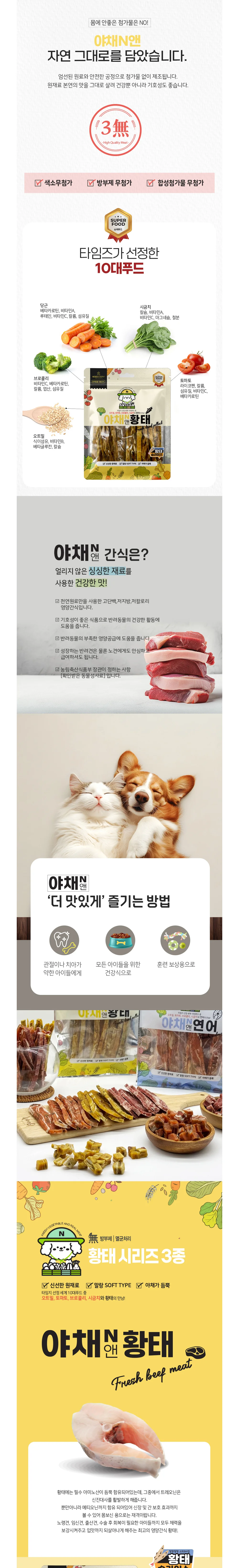 (3개묶음)야채앤 황태 슬라이스160g 상세3