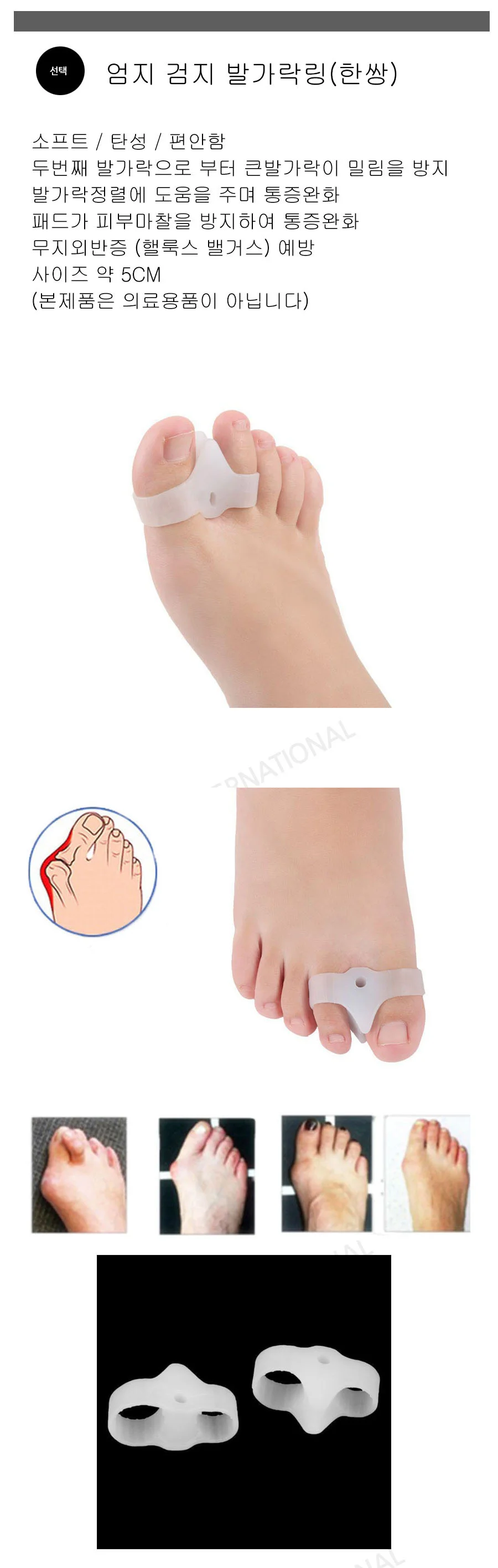 풋젤토링 발가락세퍼레이터 실리콘보정패드 상세1
