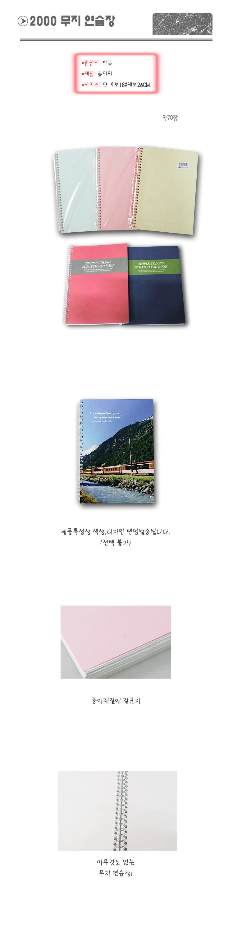 2000 무지 연습장 공책 상철노트 연습장 종합장 상세1