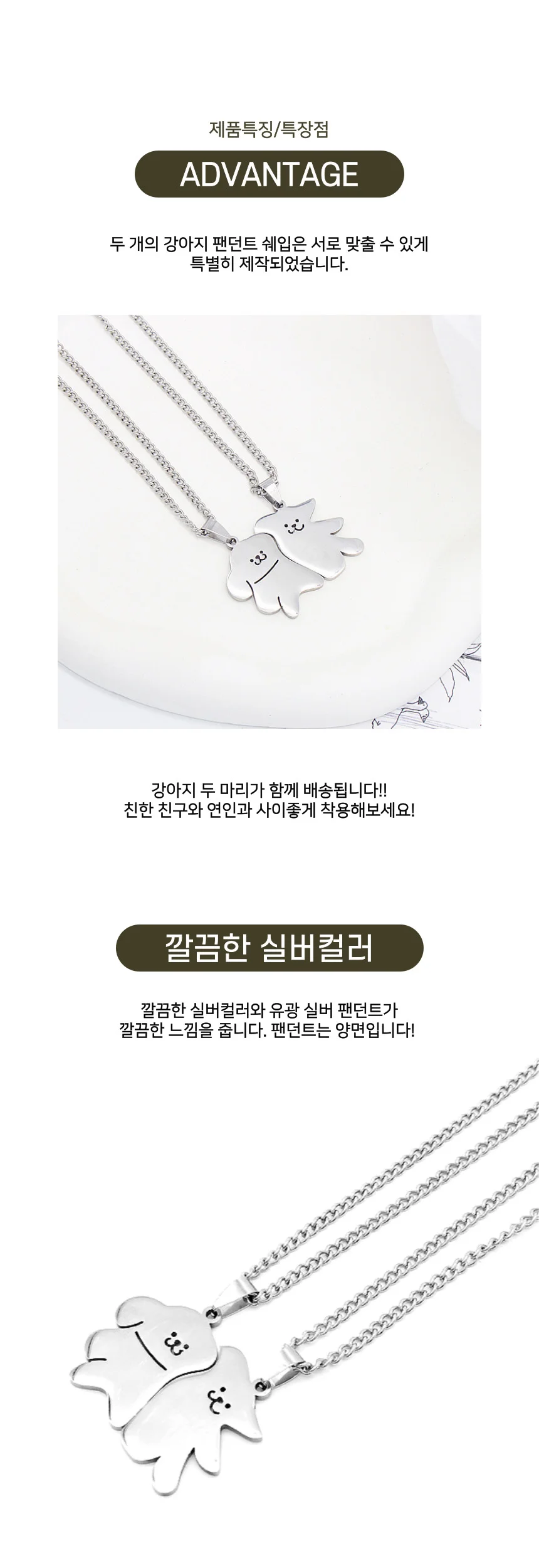 커플 학생 강아지 한세트 2개 목걸이 인싸 심플 팬던트 상세5