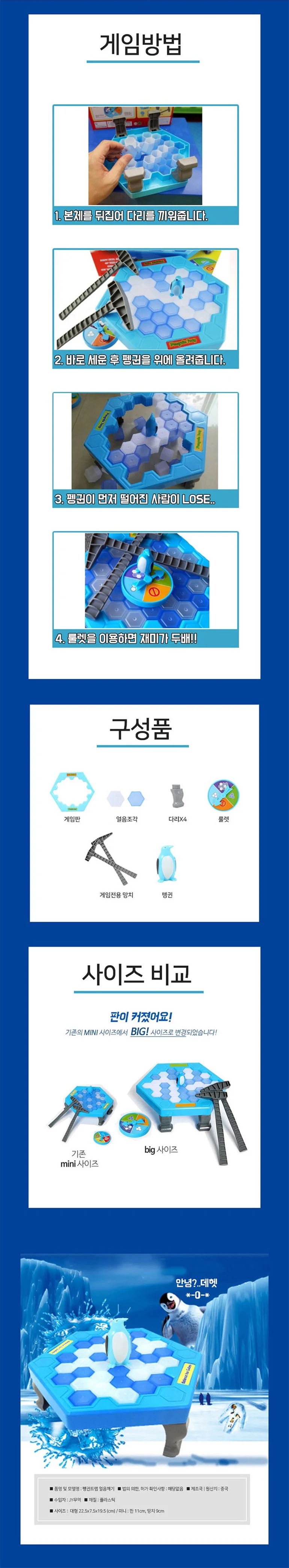 (대형) 빅사이즈 펭귄 트렙 트랩 얼음 깨기 보드 게임 상세4