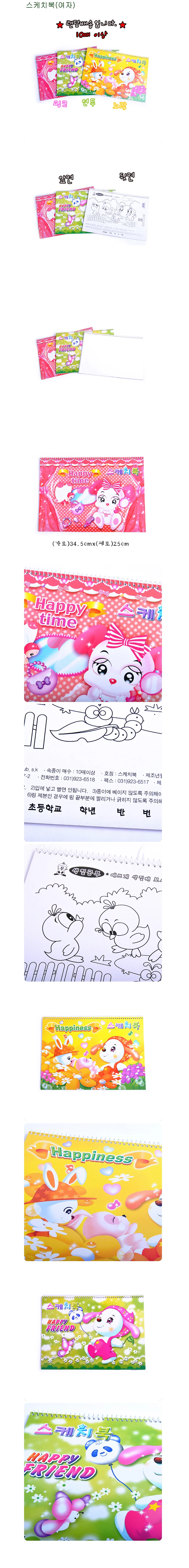 스케치북(여자)-PP /미술/그림그리기/도화지/색칠 상세1
