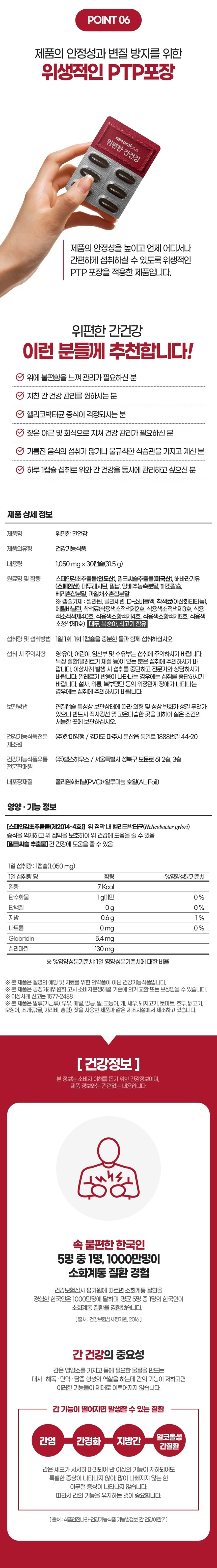 내츄럴플러스 위편한 간건강 상세4