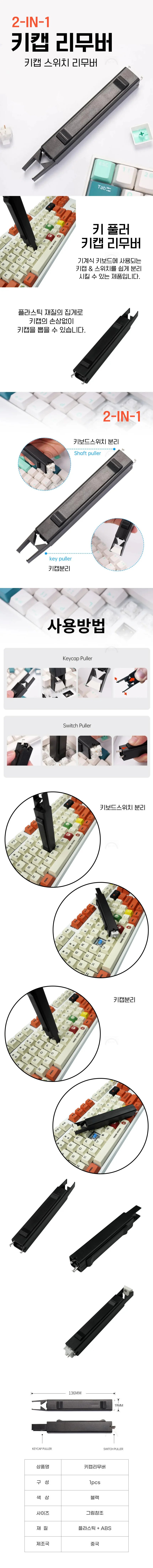 키보드 스위치 키캡 풀러 리무버 제거 돌구 툴 상세1