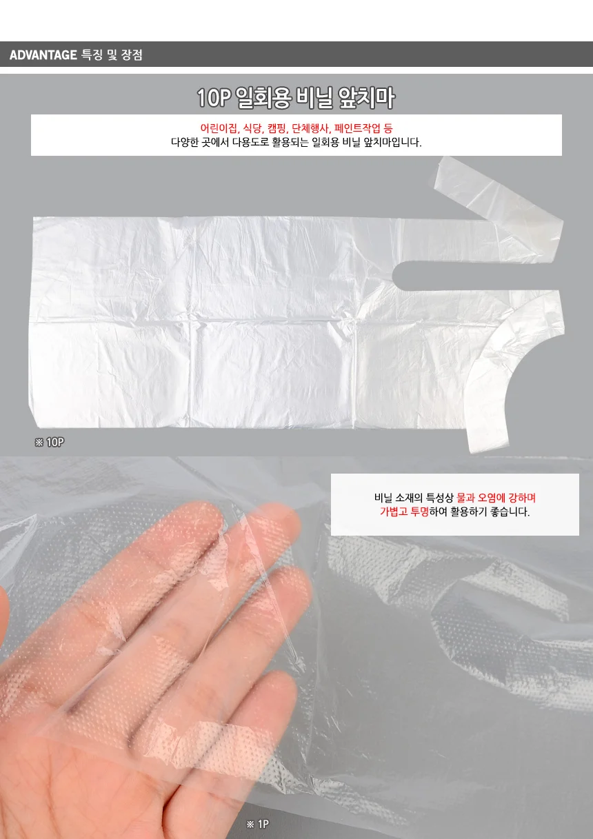 10P 일회용 비닐 앞치마 상세2