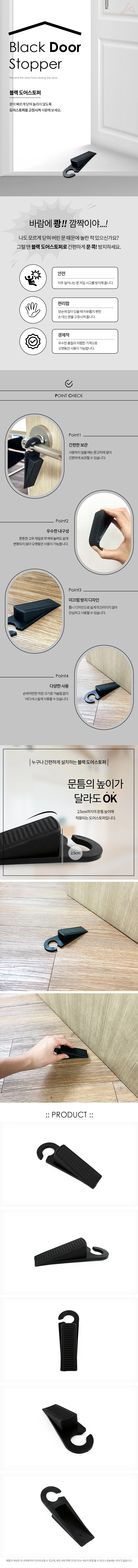 블랙 도어스토퍼 문닫힘방지 무타공도어스토퍼 상세2