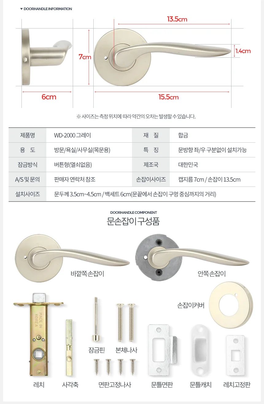 욕실 방문 손잡이 2000 실린더형 방문고리 교체용 현관문 부속 상세4