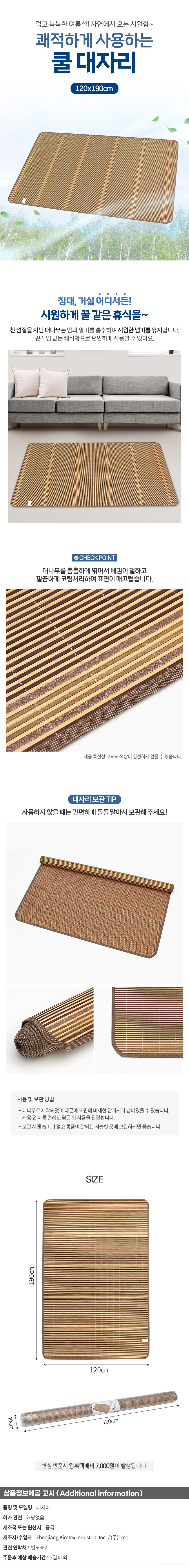 대나무 대자리 120x190cm 1인용 시원한 여름 돗자리 매트 상세2