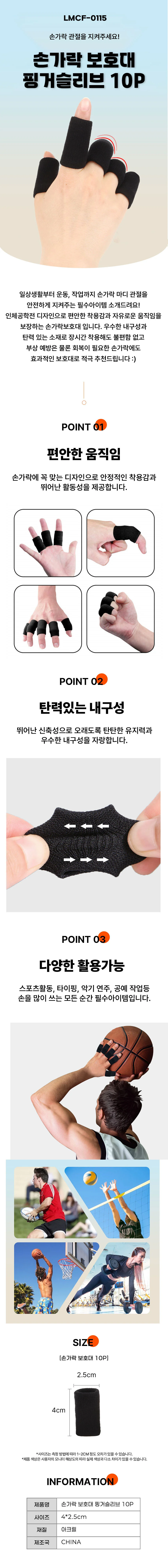 손가락 보호대 핑거 슬리브 10P LMCF-0115 LM-1001426 상세1
