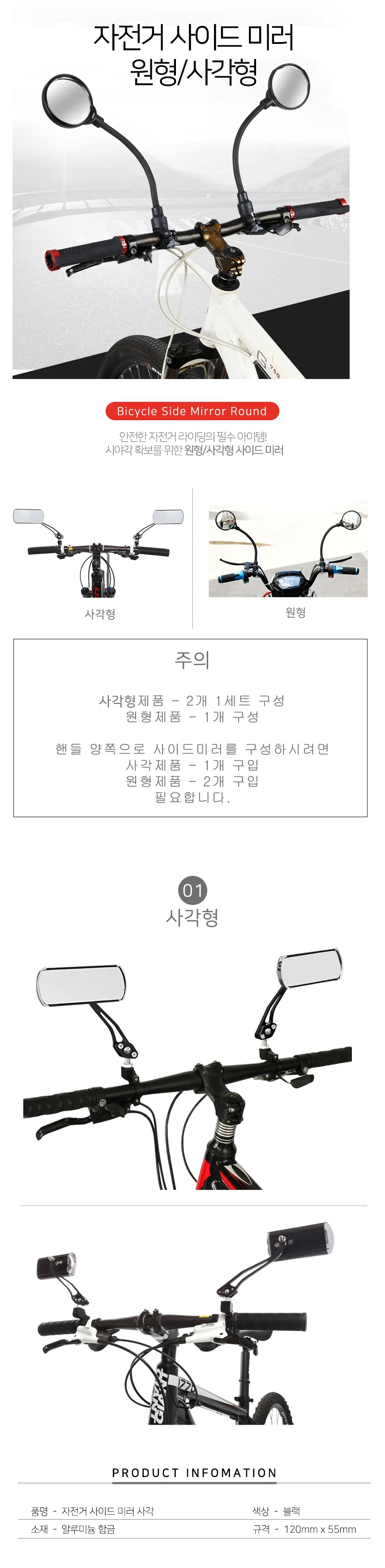 사이드미러 자전거 오토바이 퀵보드 백미러 2종모음 상세1