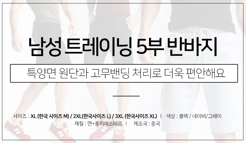 남성 트레이닝 5부 반바지 바지 여름 남자 면 츄리닝 상세1