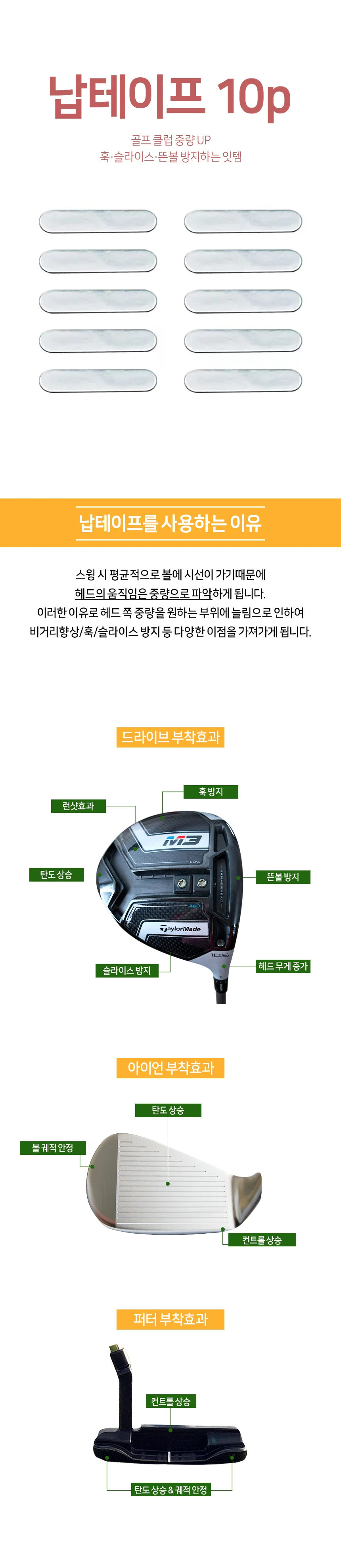 납테이프 골프헤드 무게조절 골프무게테이프 아이언 상세2