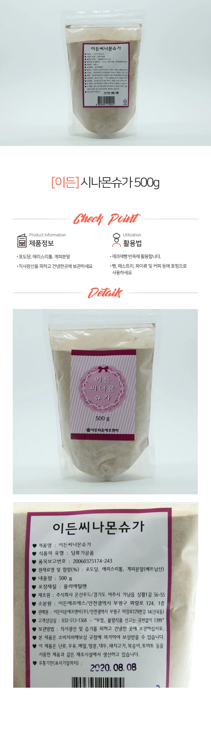 이든타운 시나몬 슈가 500g 상세1