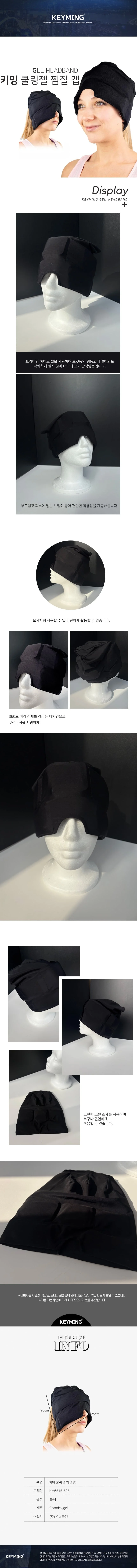 키밍 쿨링젤 찜질 캡 다기능 아이스모자 젤헤드커버 냉찜질모자 얼굴얼음팩 아이스캡 상세1