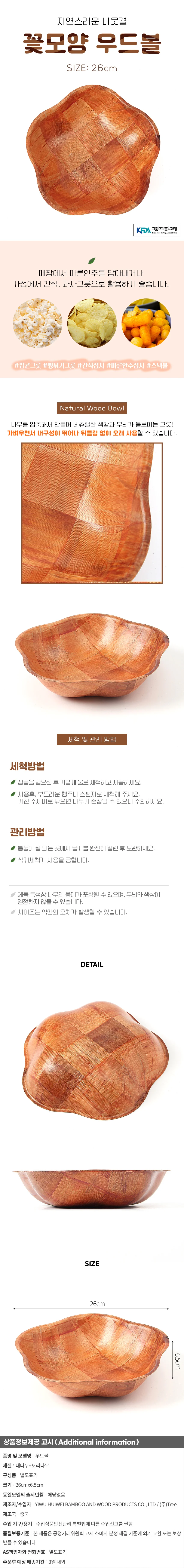 네츄럴 꽃모양 우드볼(26cm) 과자접시 상세1