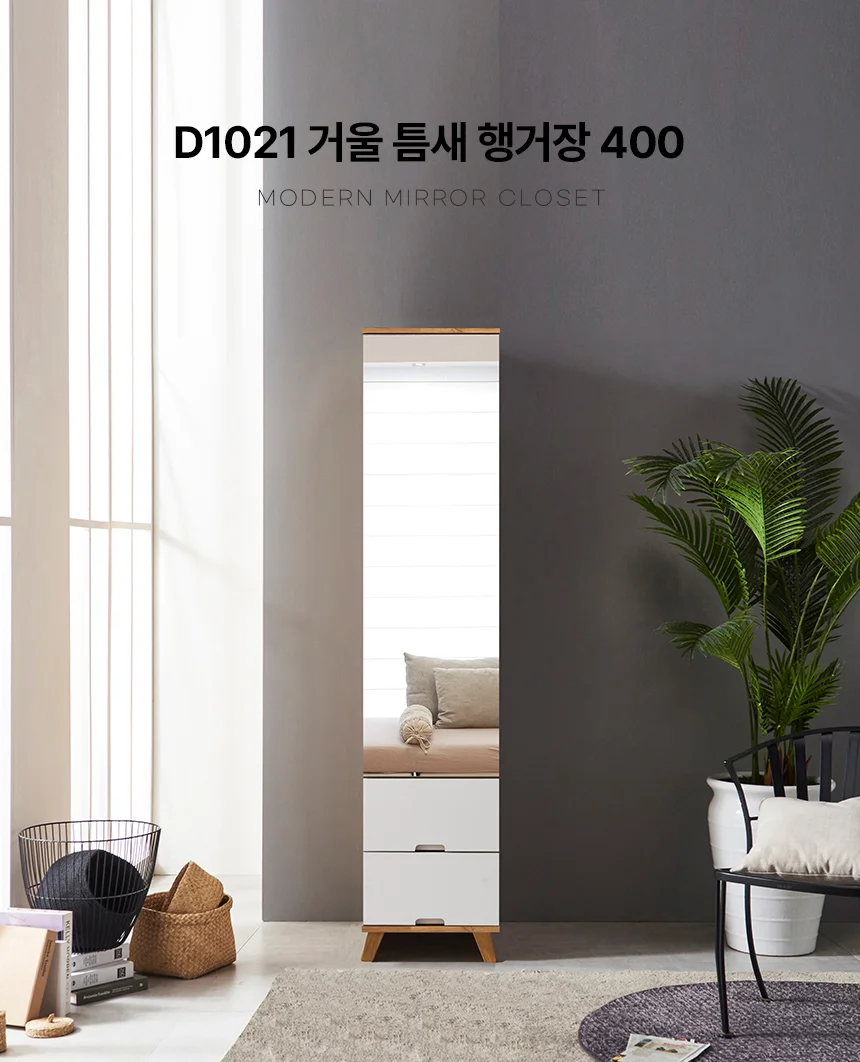 디포랙 거울 틈새 행거장 400 D1021 상세2