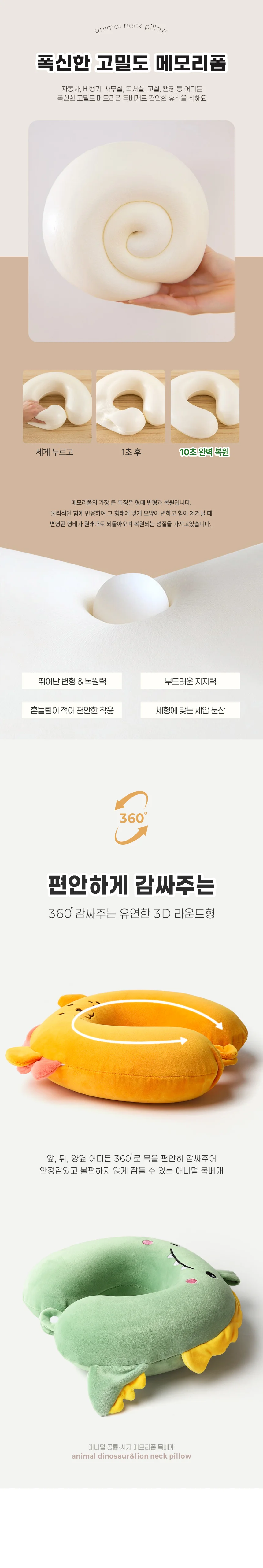 귀여운 동물 얼굴 메모리폼 목베개 목쿠션 상세2