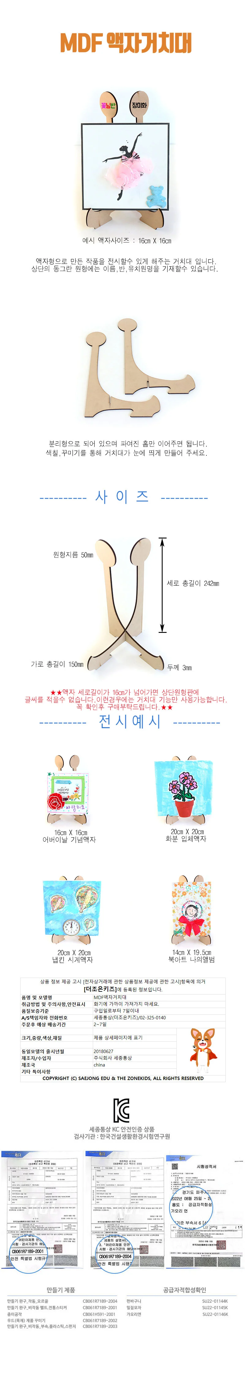 MDF액자거치대 상세1