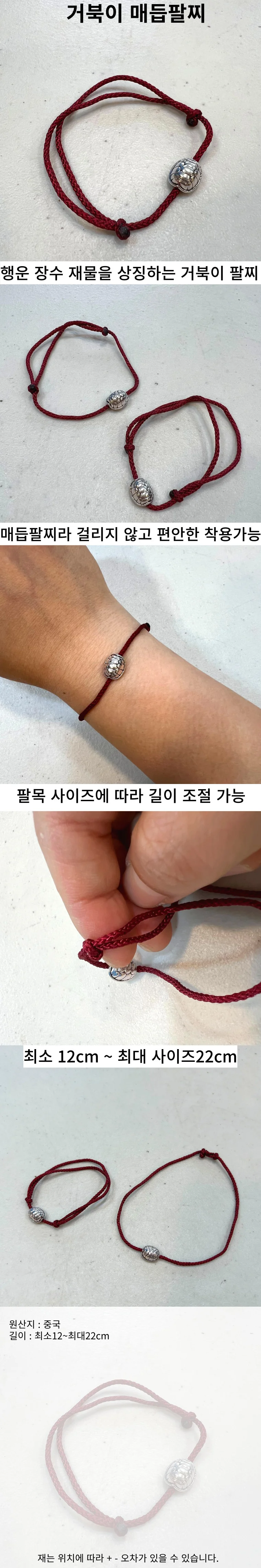 행운 장수 건강 거북이 매듭팔찌 상세1