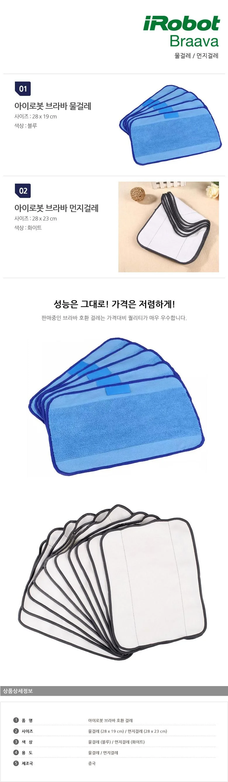 1+1 브라바 호환 아이로봇 브라바 극세사 물걸레 상세1