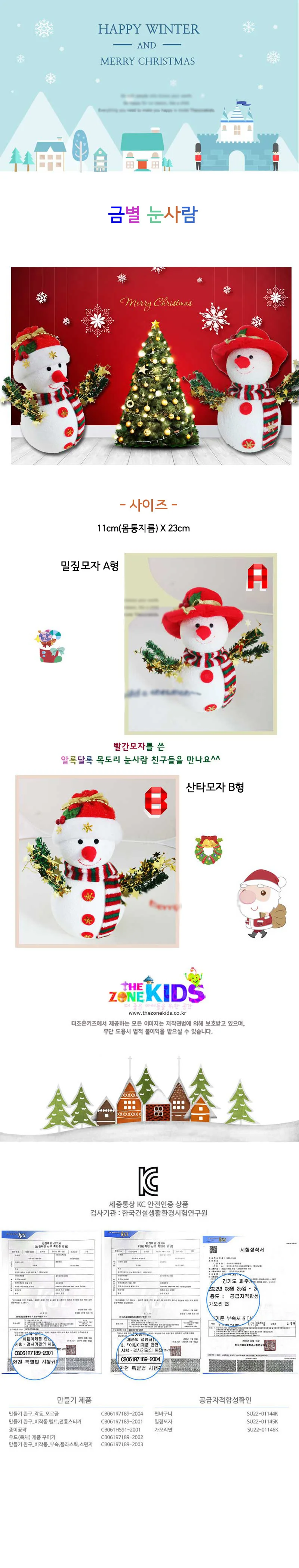 금별 눈사람 밀짚모자 상세1