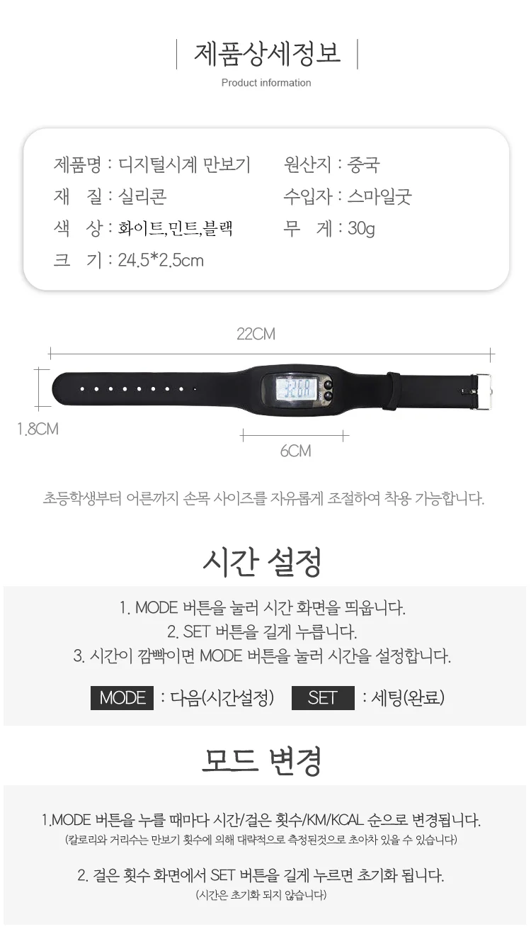 디지털시계 만보기 상세3