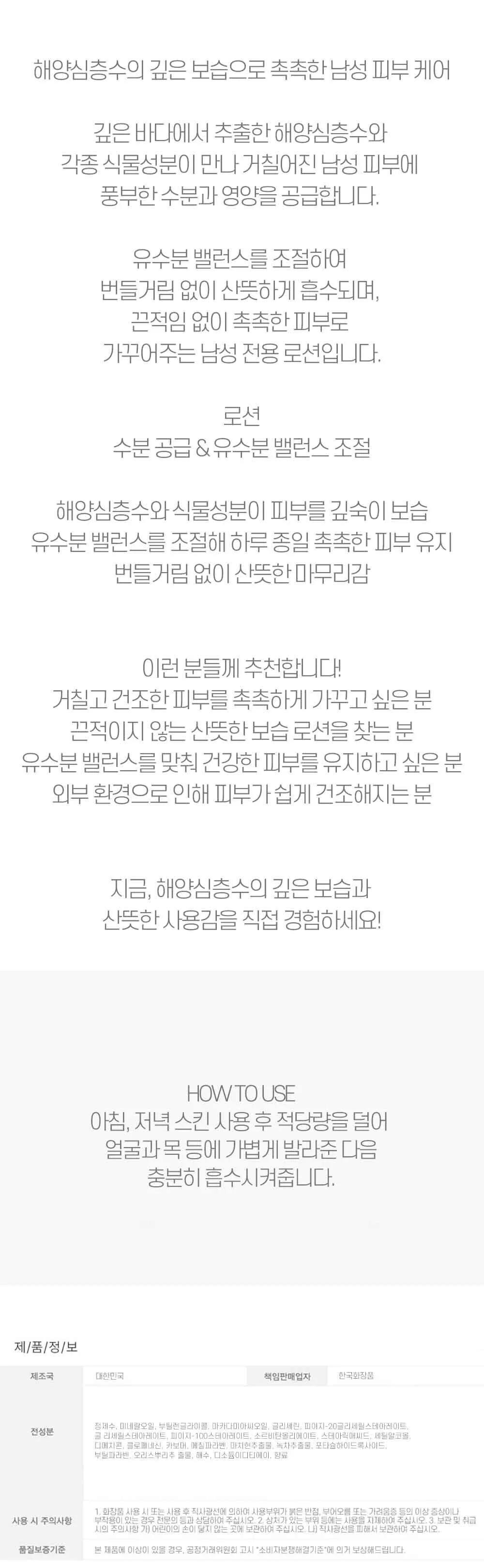 해양심층수의 깊은 보습과 산뜻한 사용감 로션 140ml 상세2