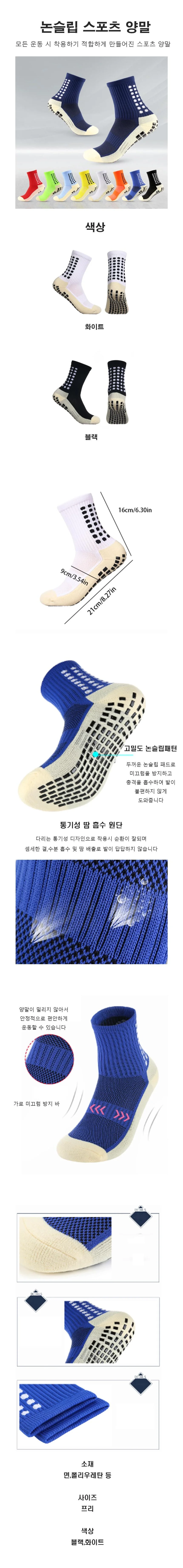 논슬립 축구 풋살 등산 헬스 스포츠양말 발목 상세1