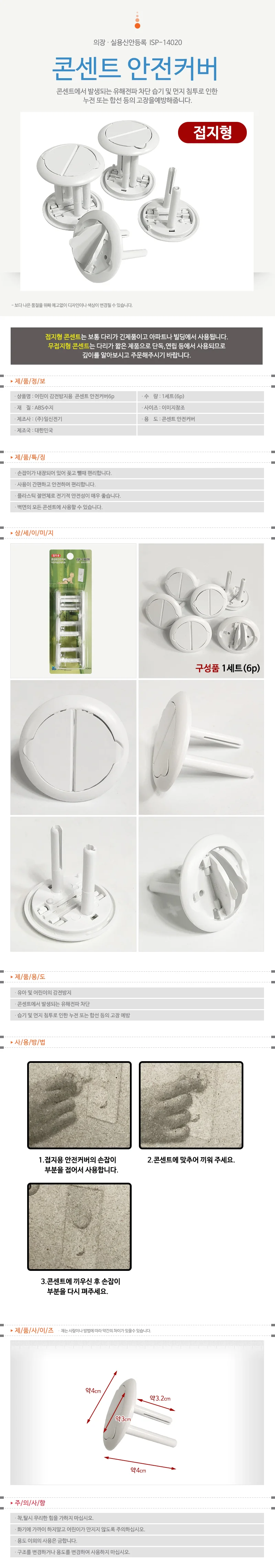 콘센트마개 전기차단 안전덮개 아동용 6p 상세1