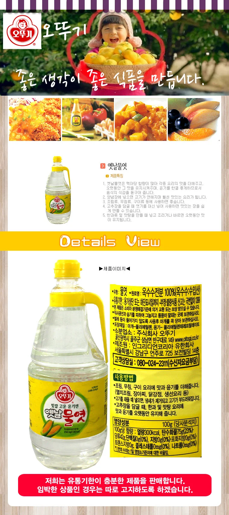 오뚜기 옛날 물엿2. 45 kg 상세1