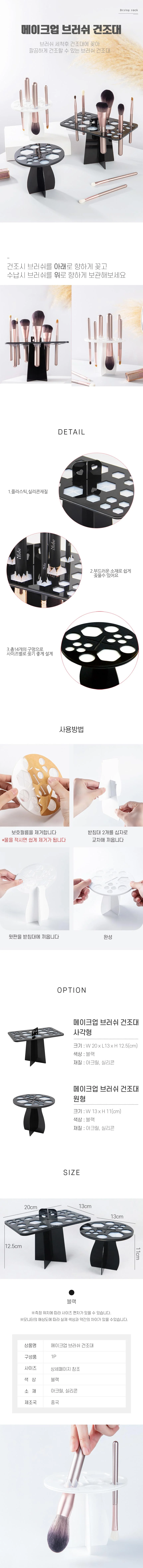 브러쉬스탠드 브러쉬건조 브러쉬 거치대 상세2