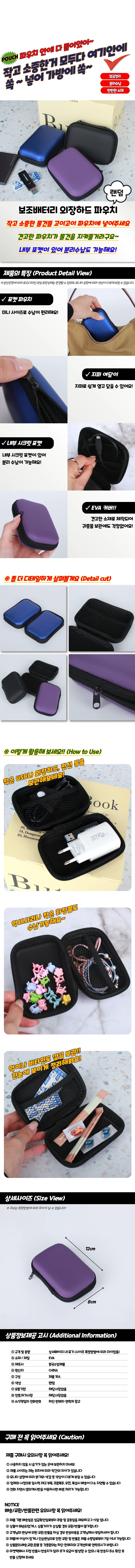 보조배터리 파우치 충전기파우치 케이블백 상세1