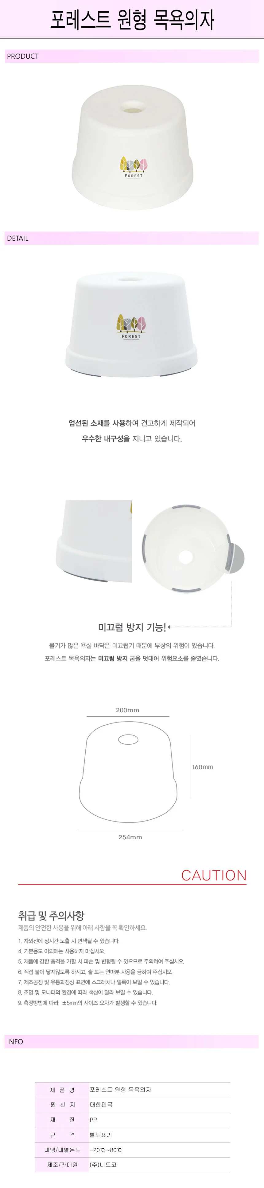 포레스트 원형 목욕의자 -R 0990 상세1