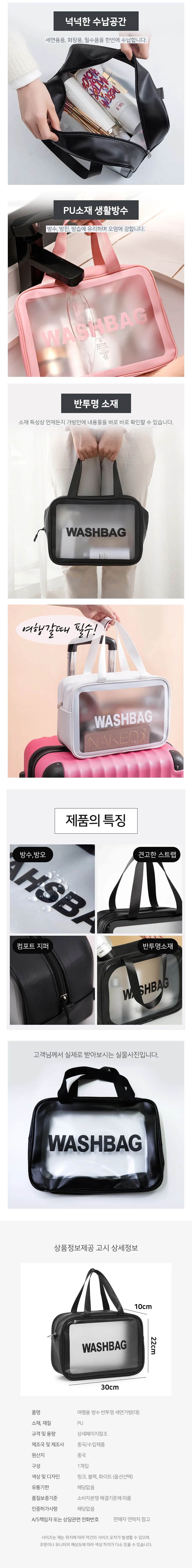 방수 세면가방 대 세면도구파우치 세면백 방수파우치 상세3
