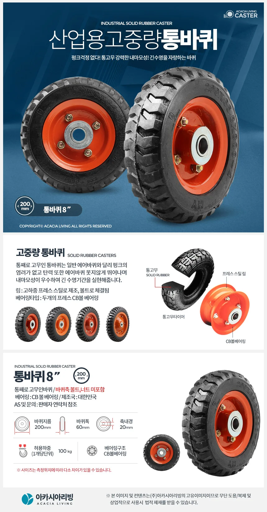 통바퀴8인치 바퀴캐스터 이동식대차 카트구르마 수레 상세1