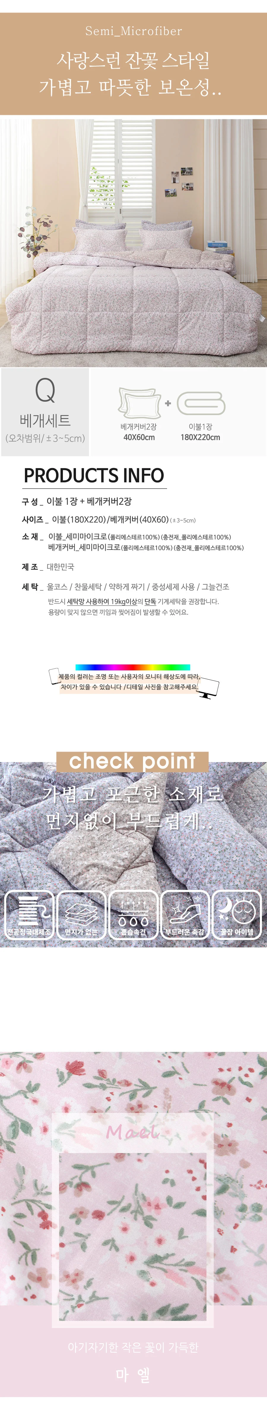라움베딩 러브리 세미 차렵이불+베개커버 세트 Q 퀸 상세5