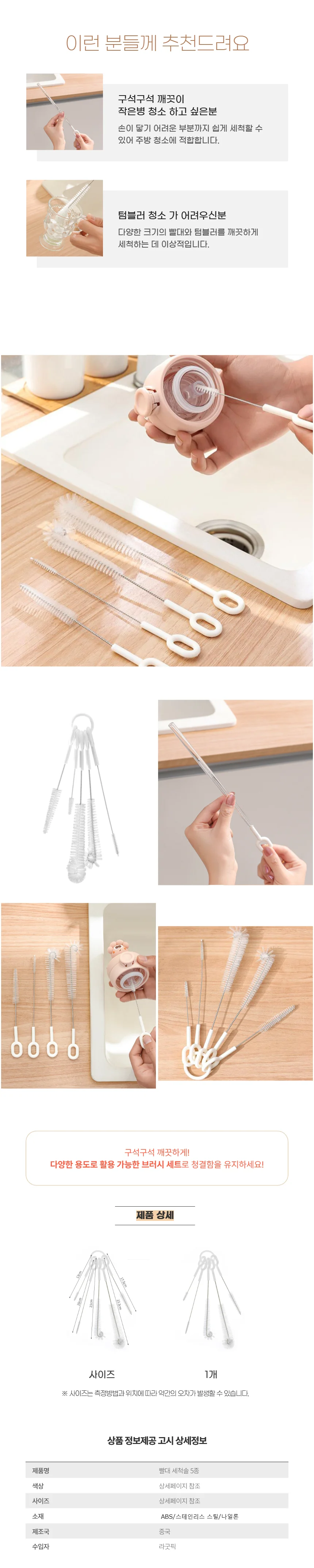 텀블러 세척솔 빨대솔 젖병 솔 5p 세트 상세2