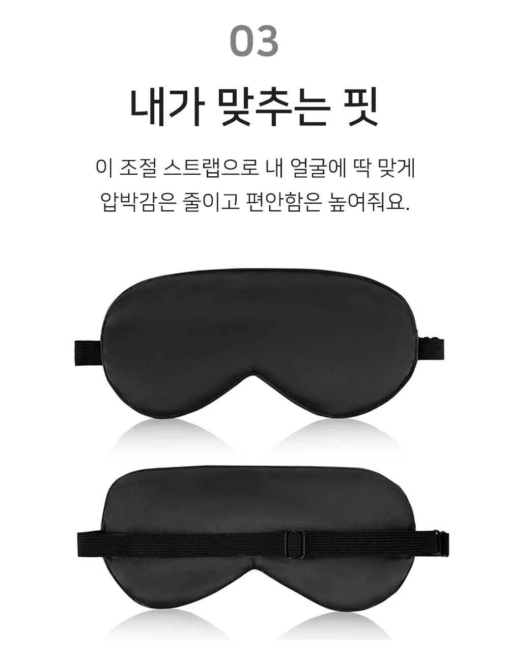 실크 수면안대 암막수면안대 눈안대 고급수면안대 상세5