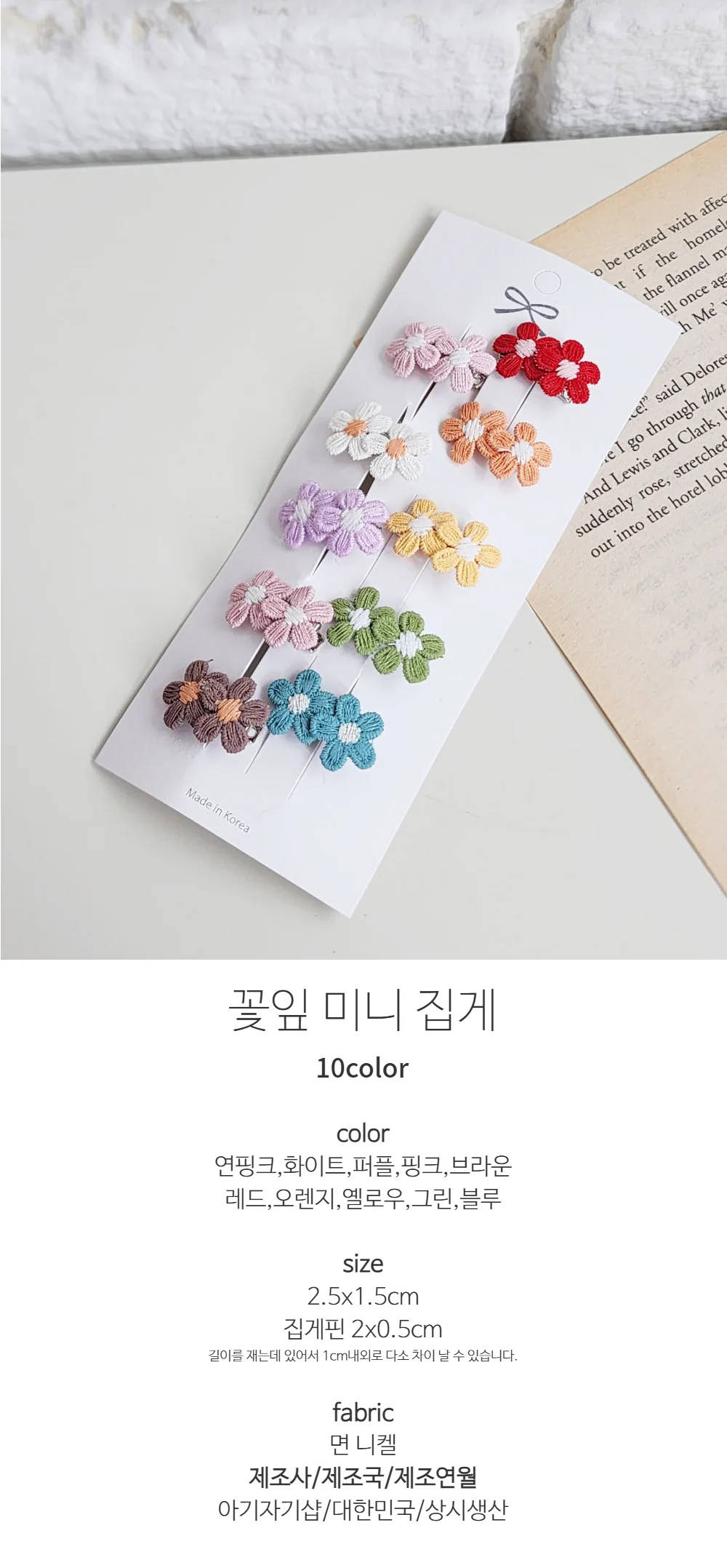 꽃잎 미니 집게 상세1