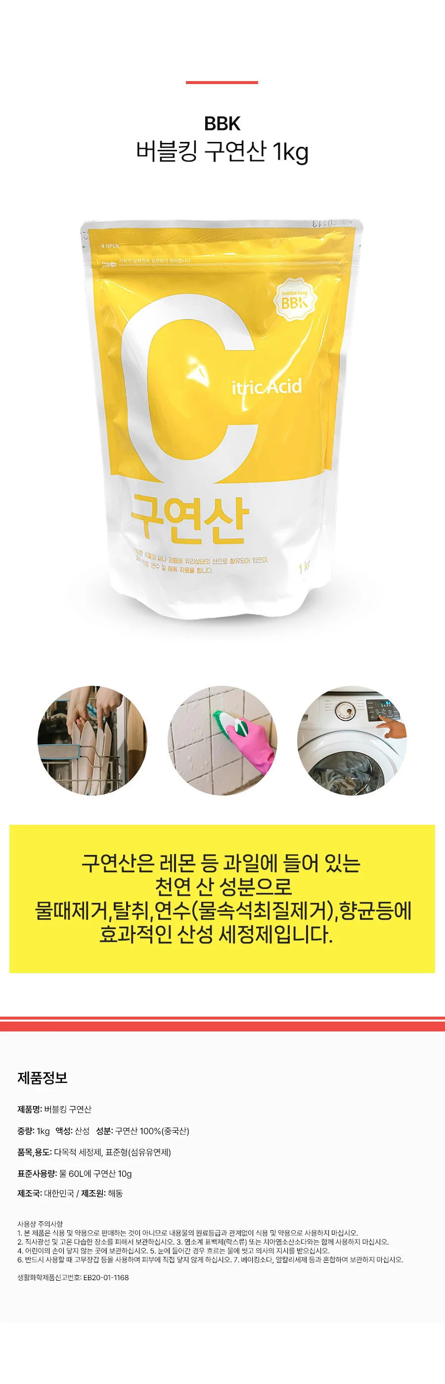 버블킹 구연산 청소 세정제 1kg 3개 상세2