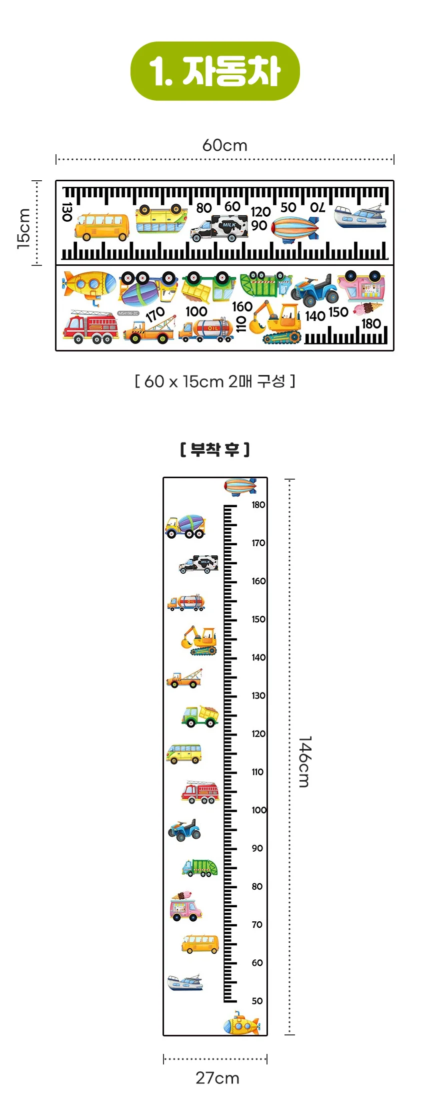 유아 아동 어린이 아이방 인테리어 키재기 측정 스티커 상세5