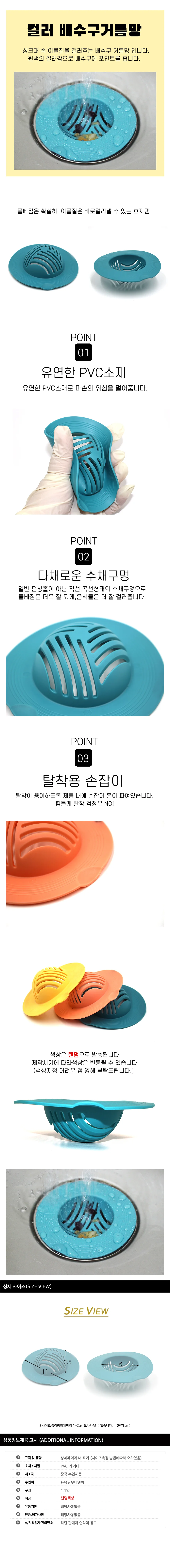 배수구거름망 컬러 상세1