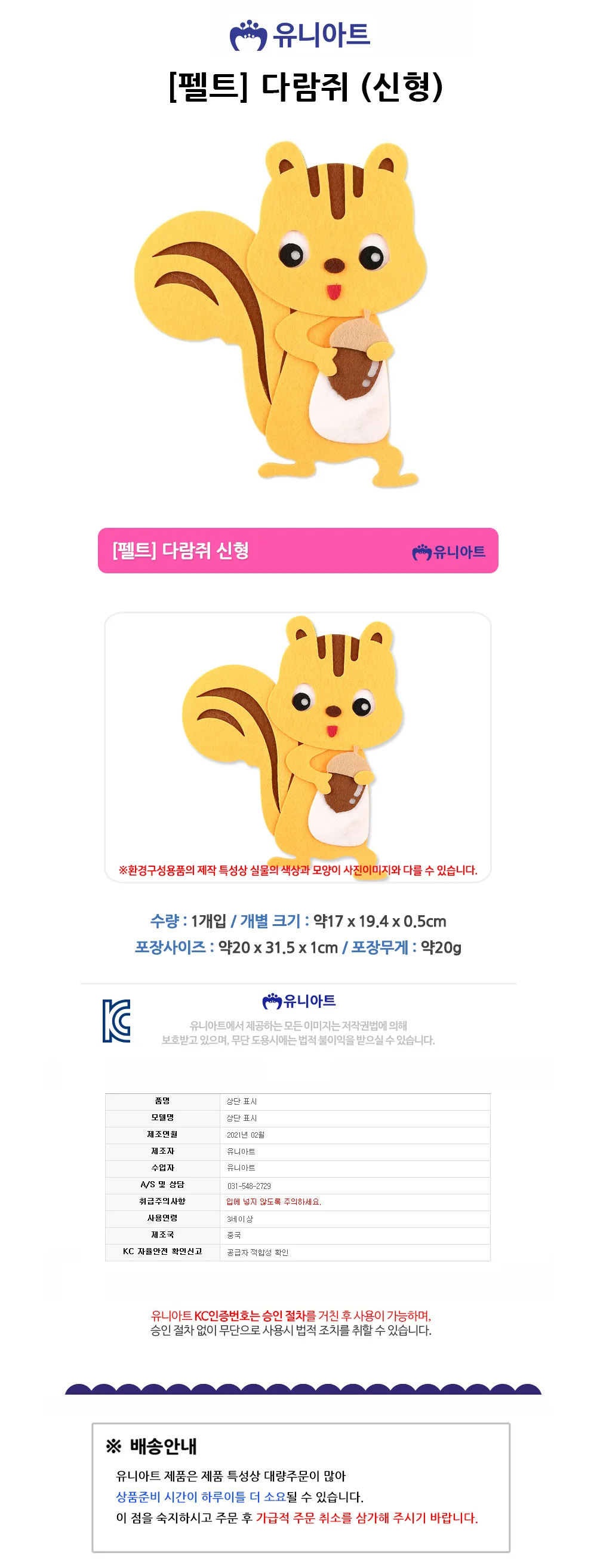 유치원게시판 펠트디자인 펠트장식 펠트아트 펠트친구 다람쥐 상세이미지